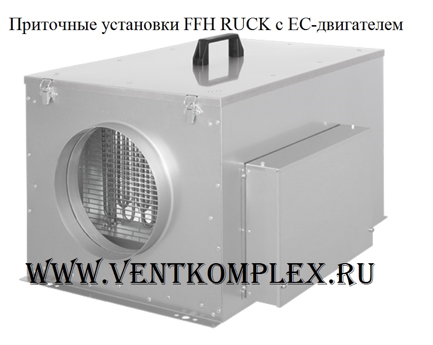 FFH c EC-двигателем FFH c EC-двигателем